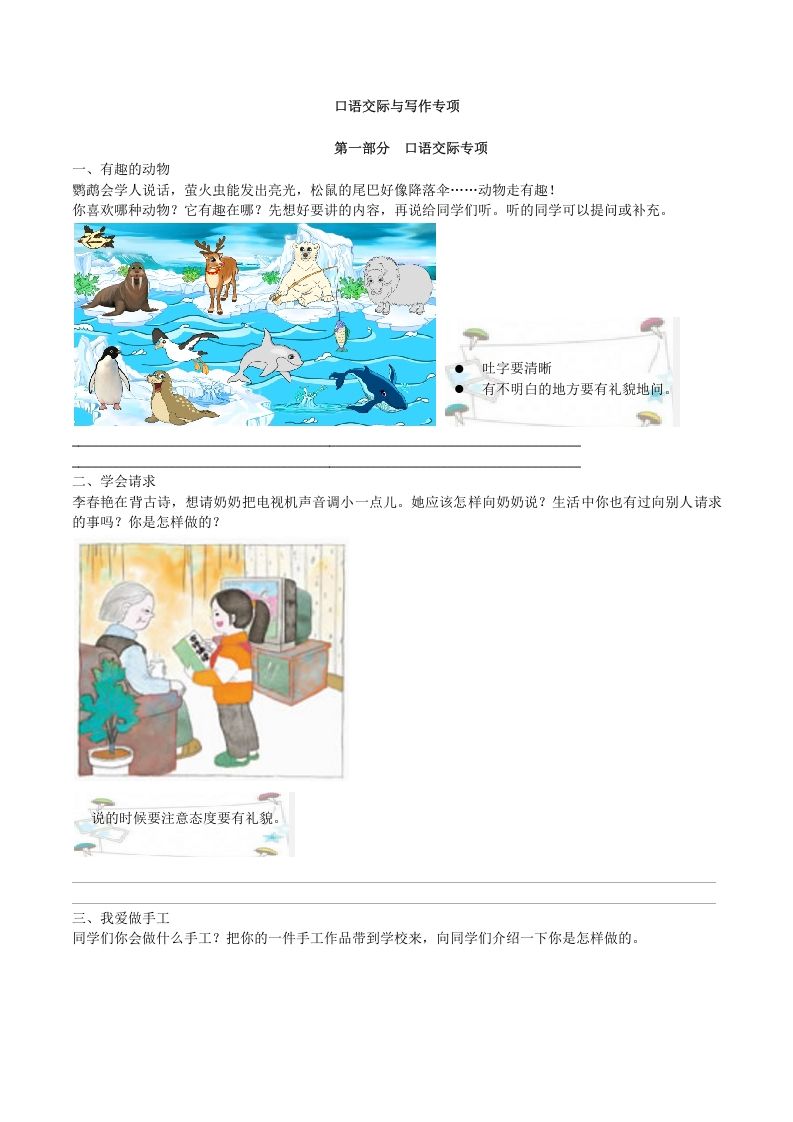 二年级语文上册上册口语交际与写作专项（部编）