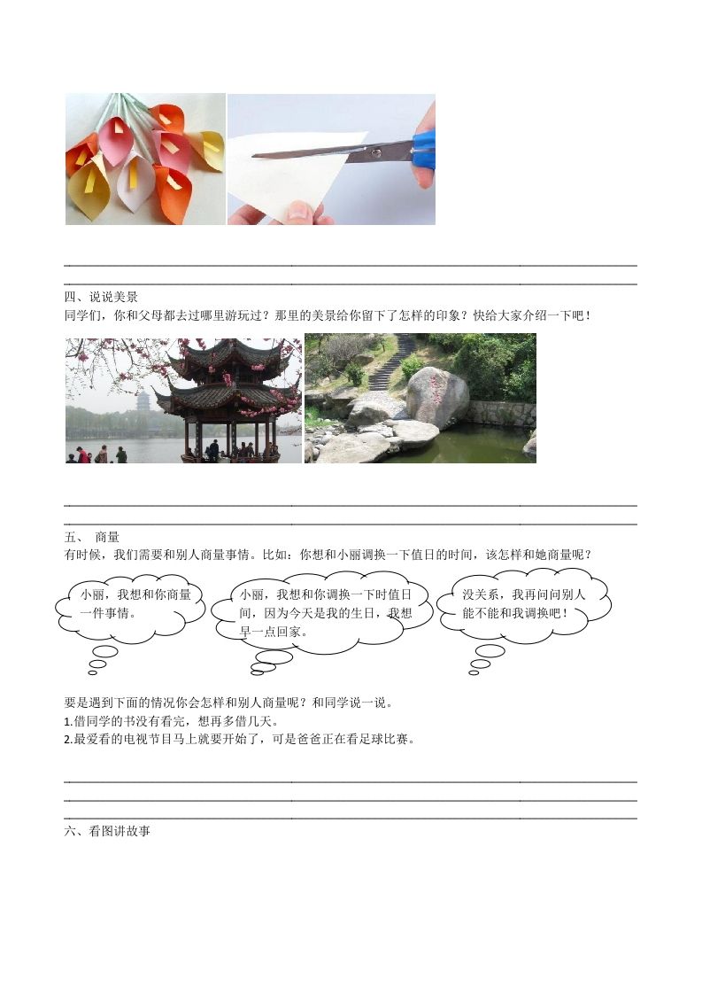 二年级语文上册上册口语交际与写作专项（部编）