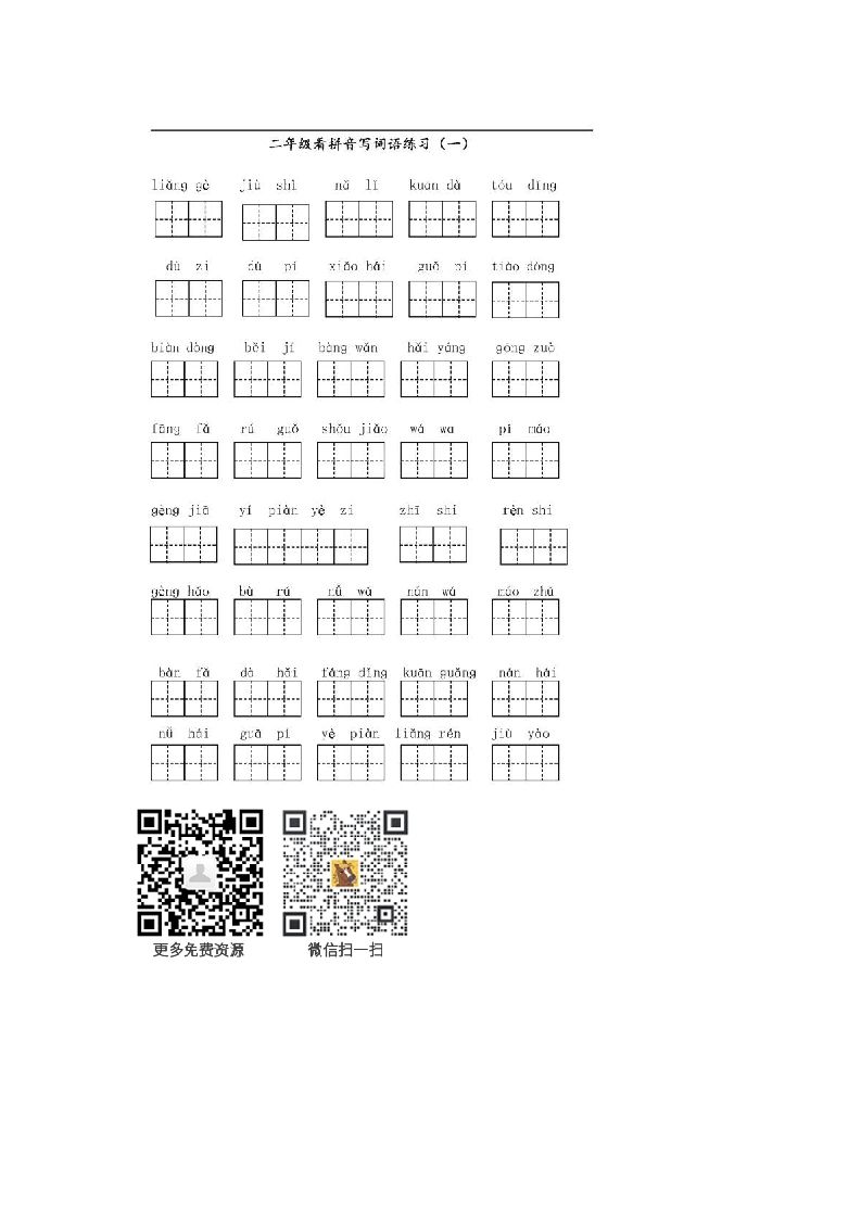 二年级语文上册上看拼音写词语（部编）