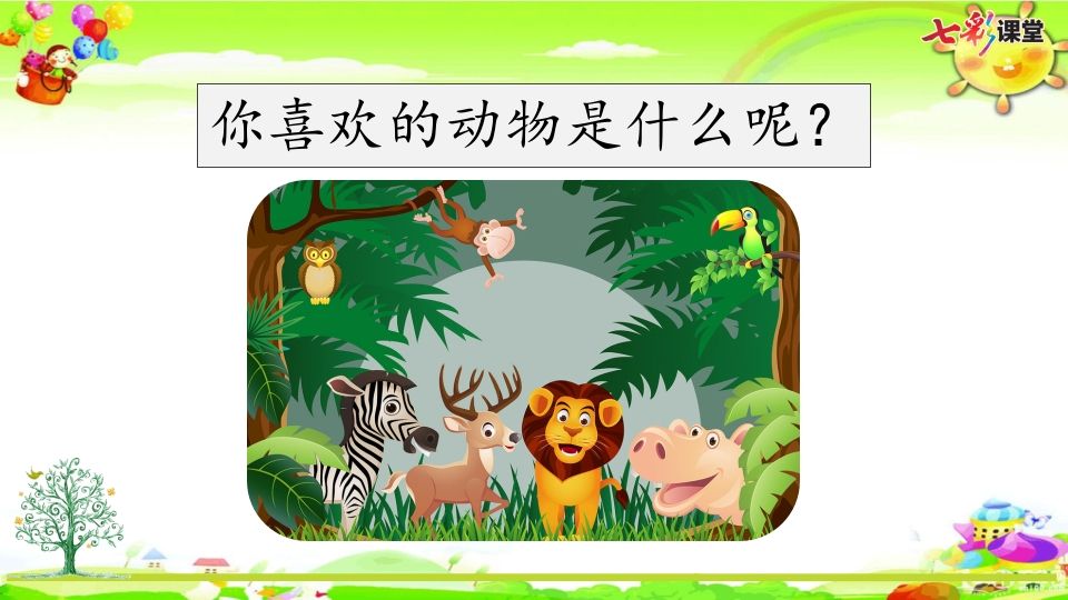 二年级语文上册专项8：口语交际复习课件（部编）