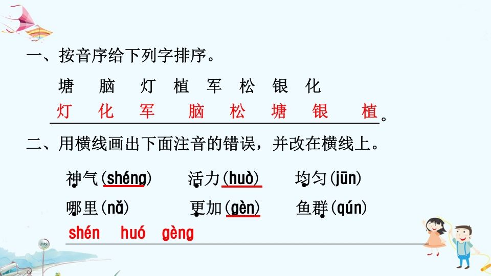 二年级语文上册专项复习之一字词（部编）