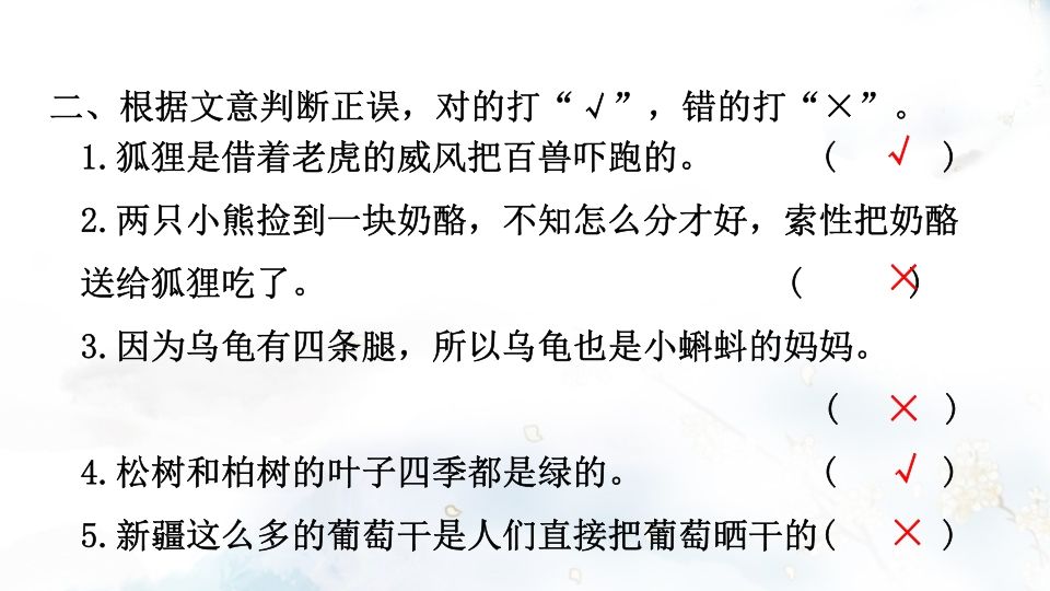 二年级语文上册专项复习之二句子（部编）