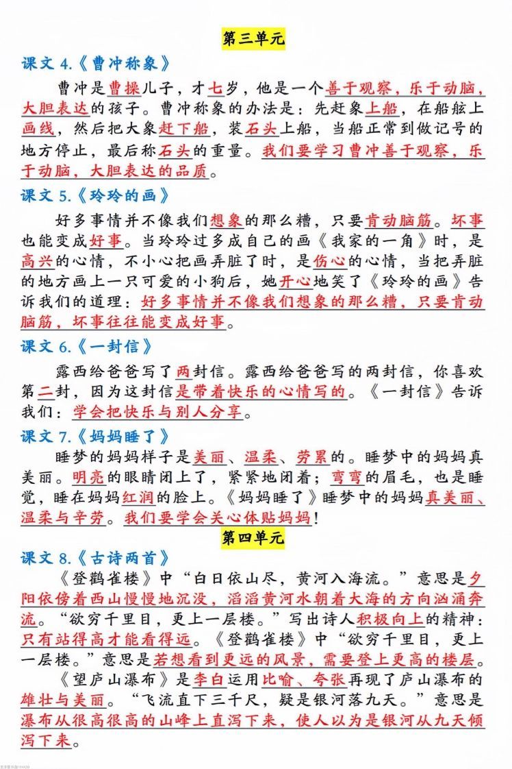 二年级语文上册中心思想汇总(1)