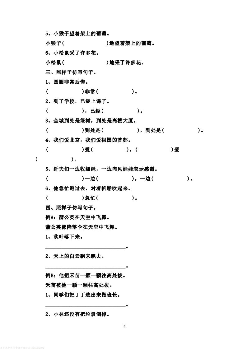 二年级语文上册仿写句子练习题(含答案解析）