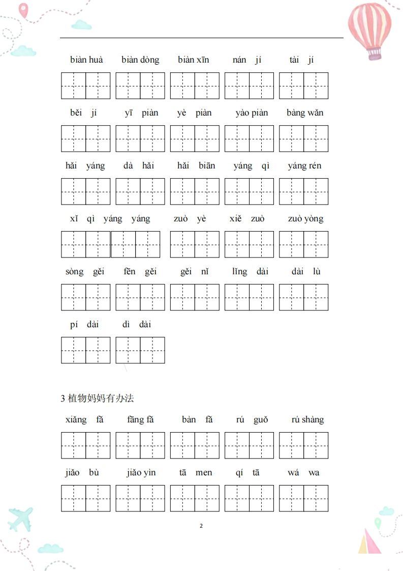 二年级语文上册全册看拼音写词语