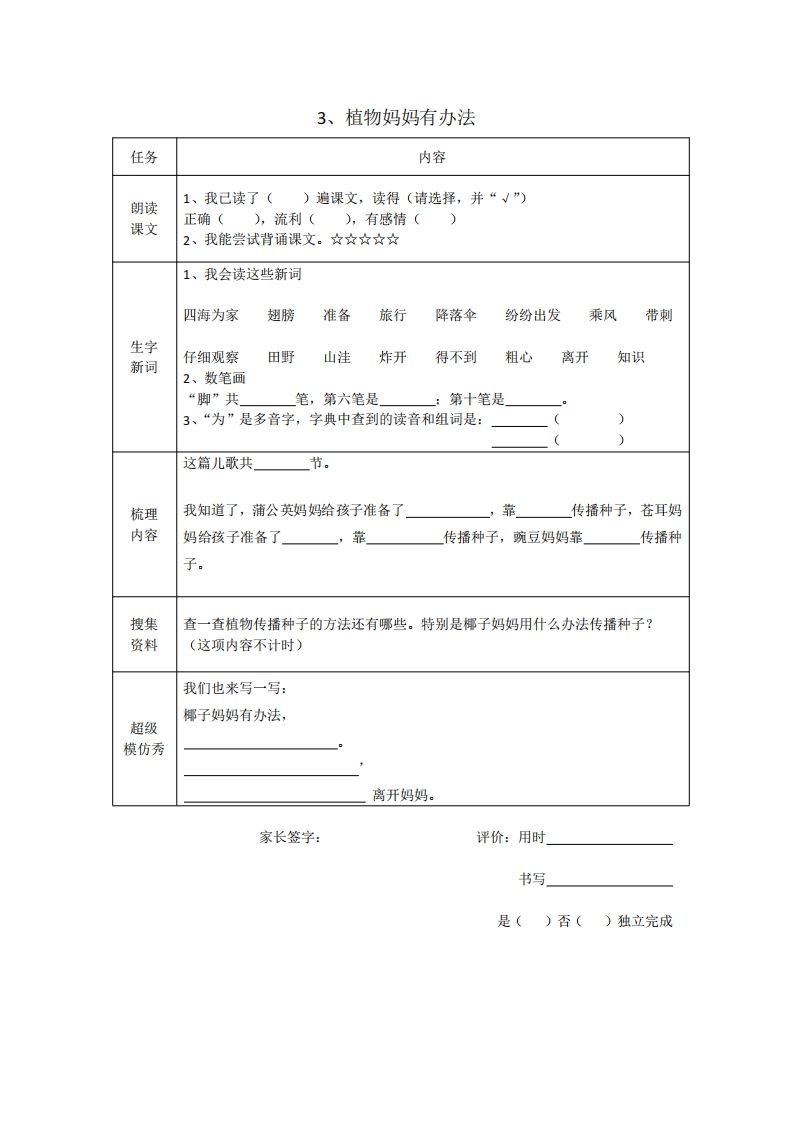 二年级语文上册全册预习单（部编）