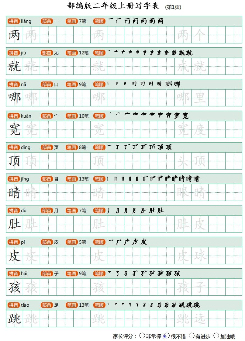 二年级语文上册写字表（25页）PDF（部编）