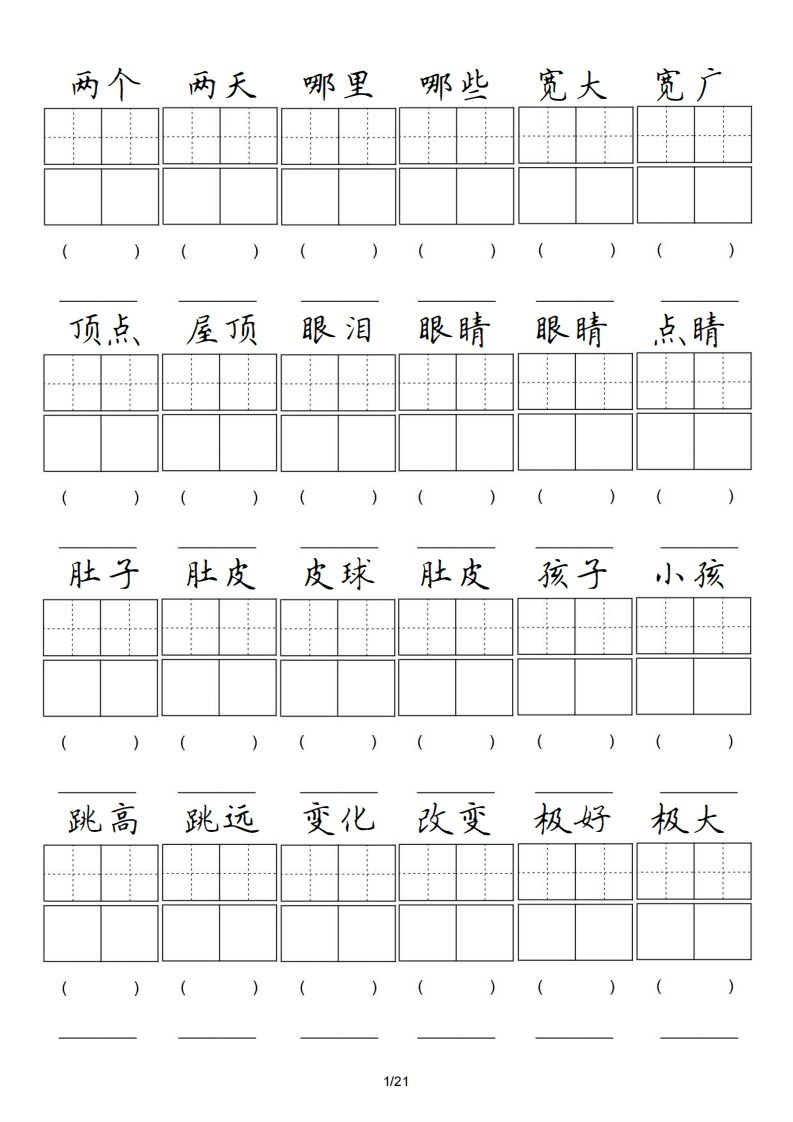 二年级语文上册卷面专项练习（部编）