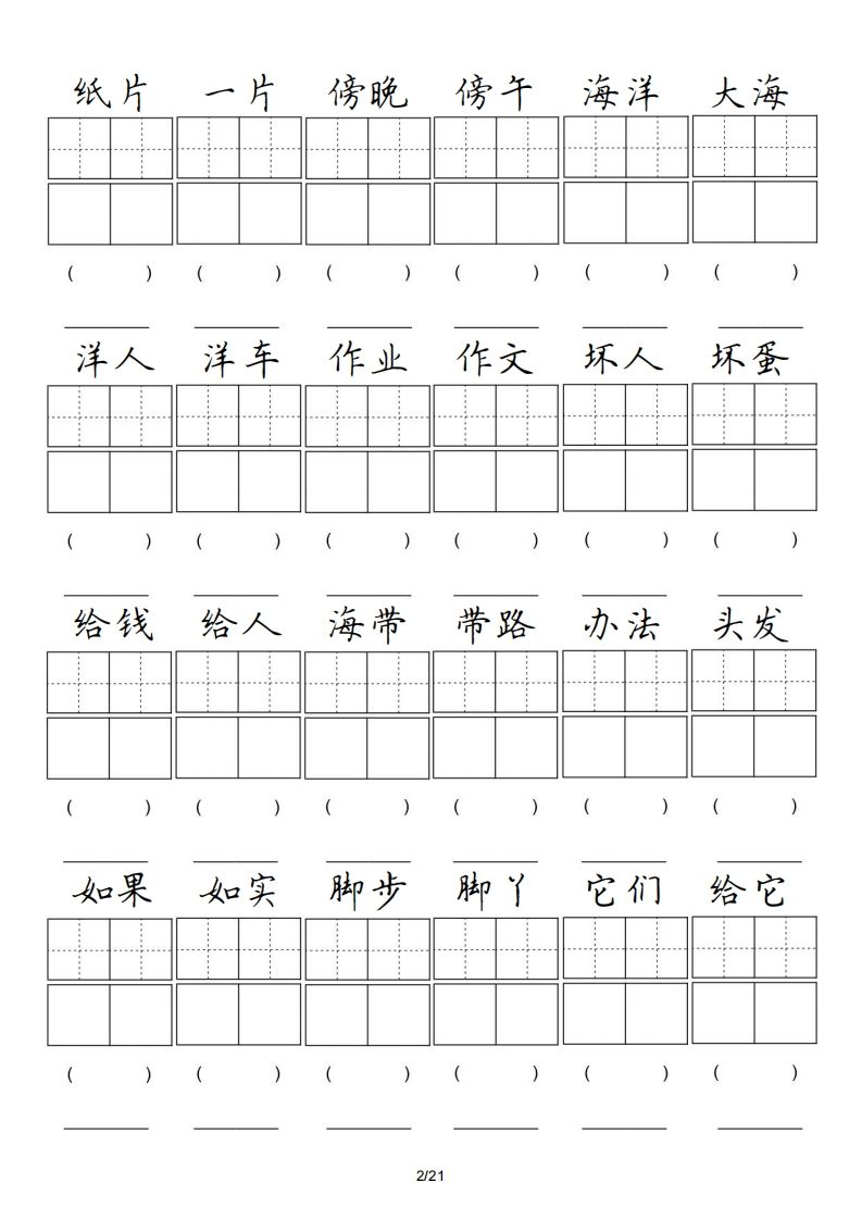 二年级语文上册卷面专项练习（部编）