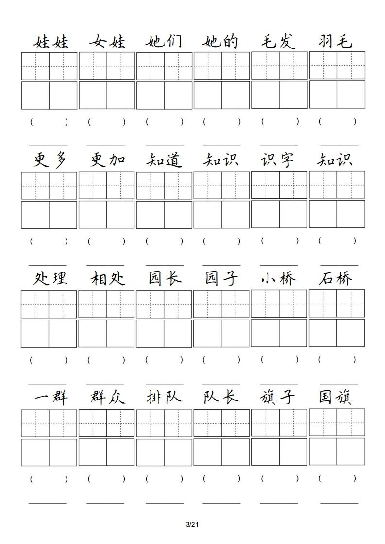 二年级语文上册卷面专项练习（部编）