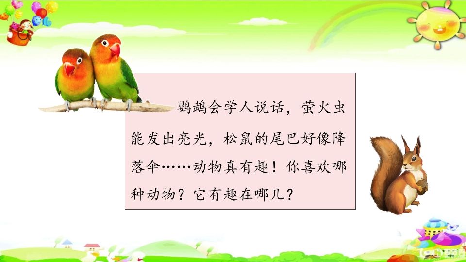二年级语文上册口语交际专项复习（部编）