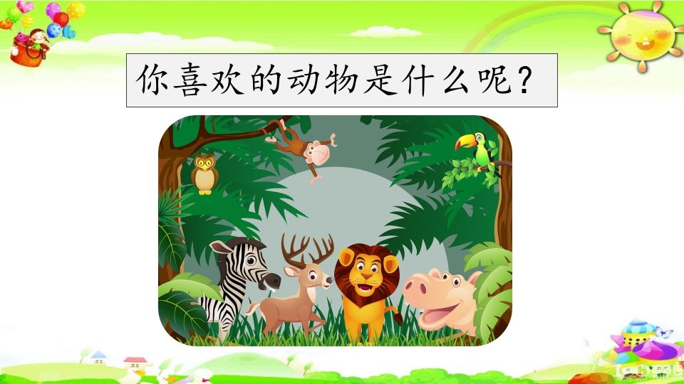 二年级语文上册口语交际专项复习（部编）