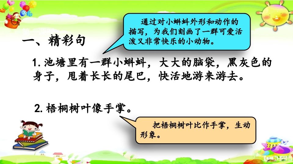 二年级语文上册句子专项复习（部编）