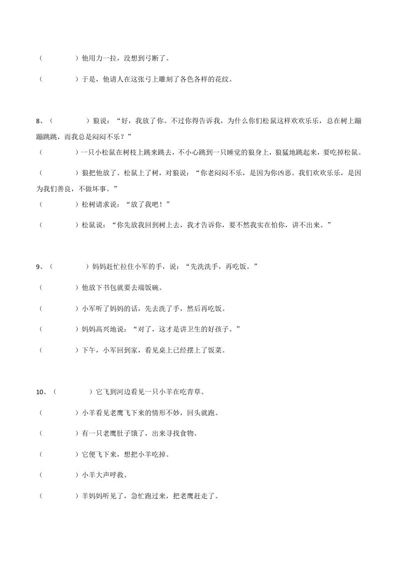 二年级语文上册句子排序训练（部编）