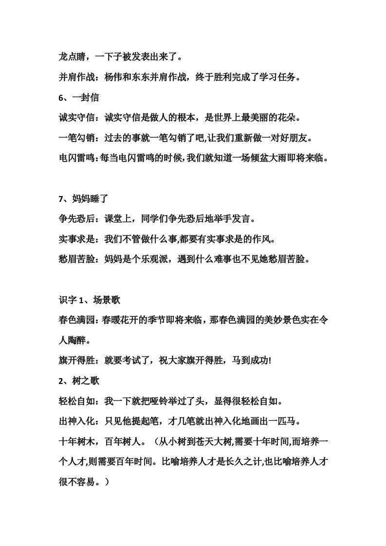 二年级语文上册四字词语解释