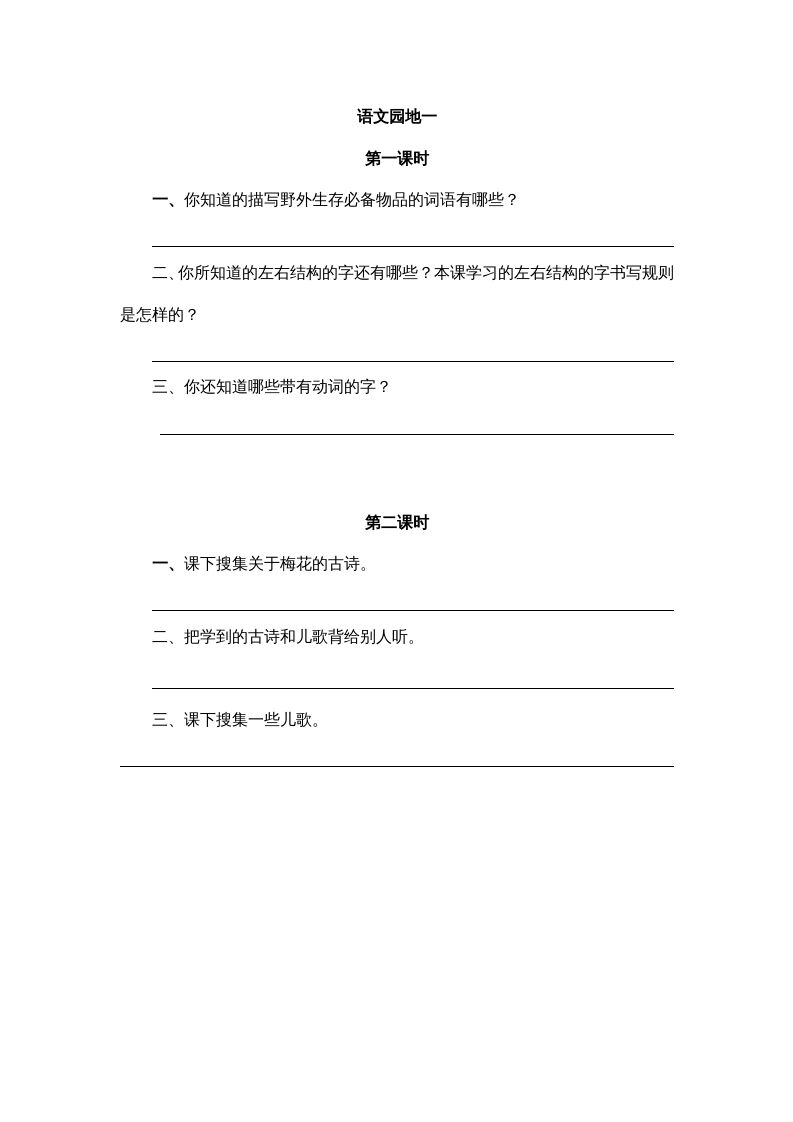 二年级语文上册园地一（部编）