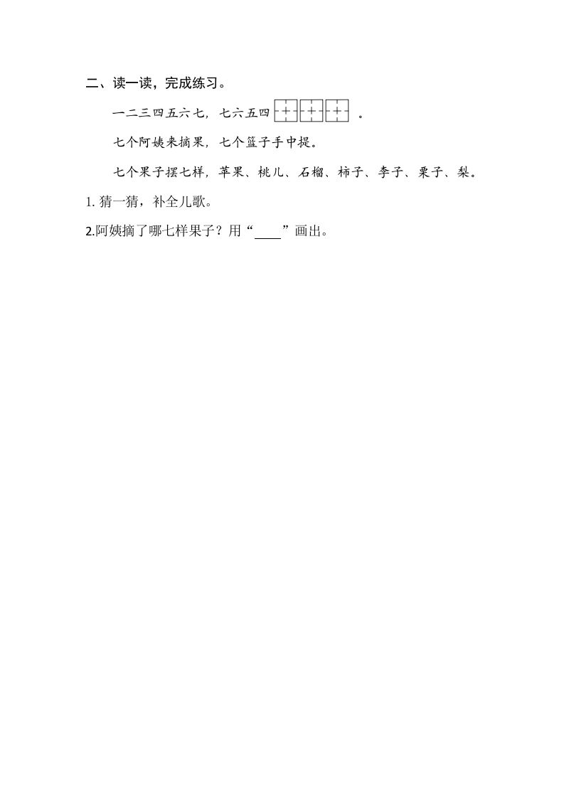 二年级语文上册园地一（部编）2