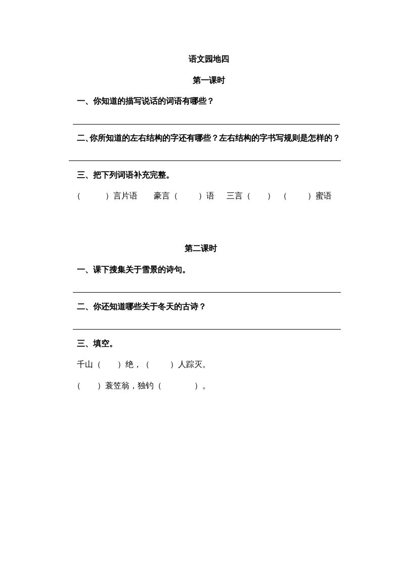 二年级语文上册园地五（部编）