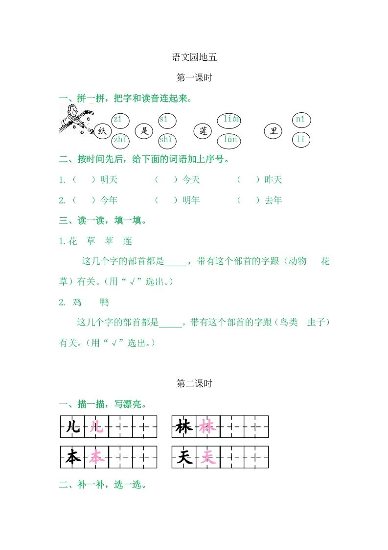 二年级语文上册园地五（部编）2