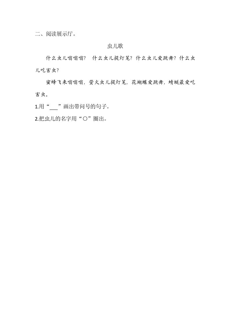 二年级语文上册园地六（部编）2