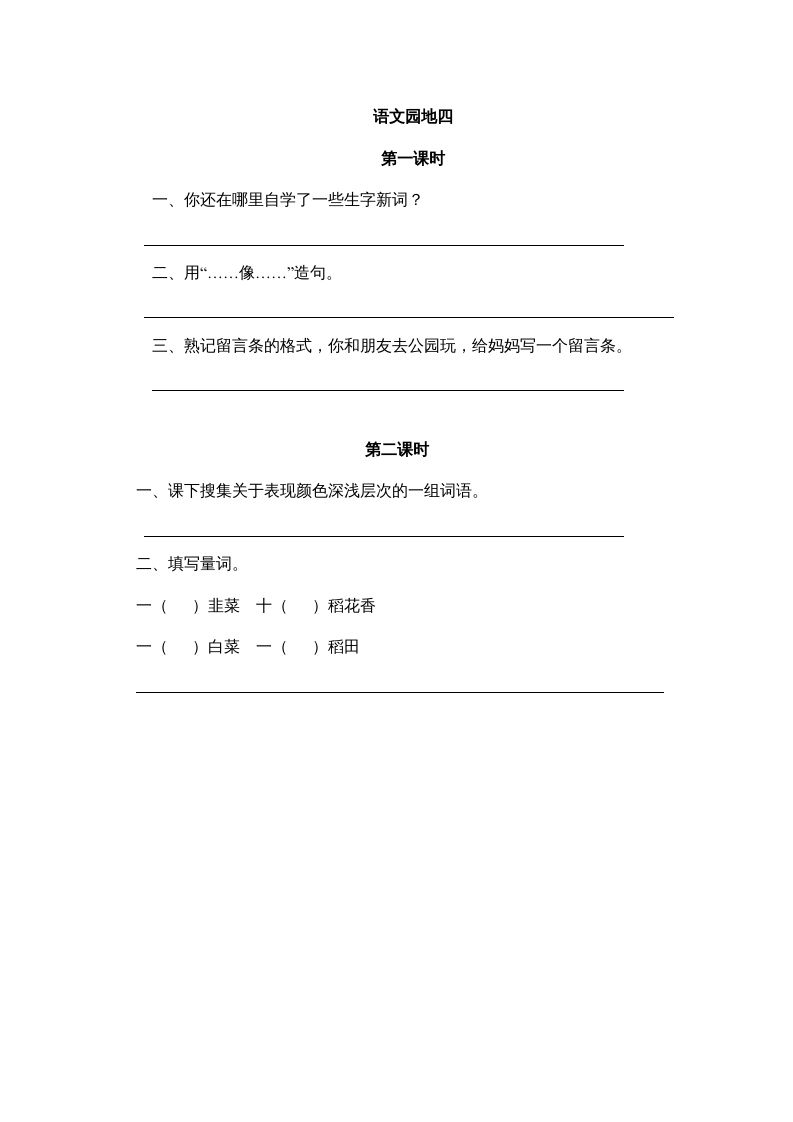 二年级语文上册园地四（部编）