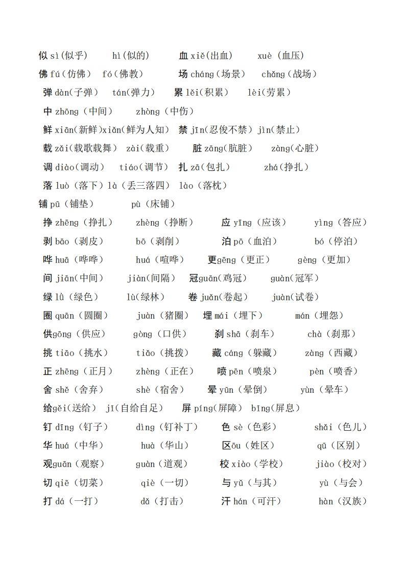 二年级语文上册多音字汇总❤️()