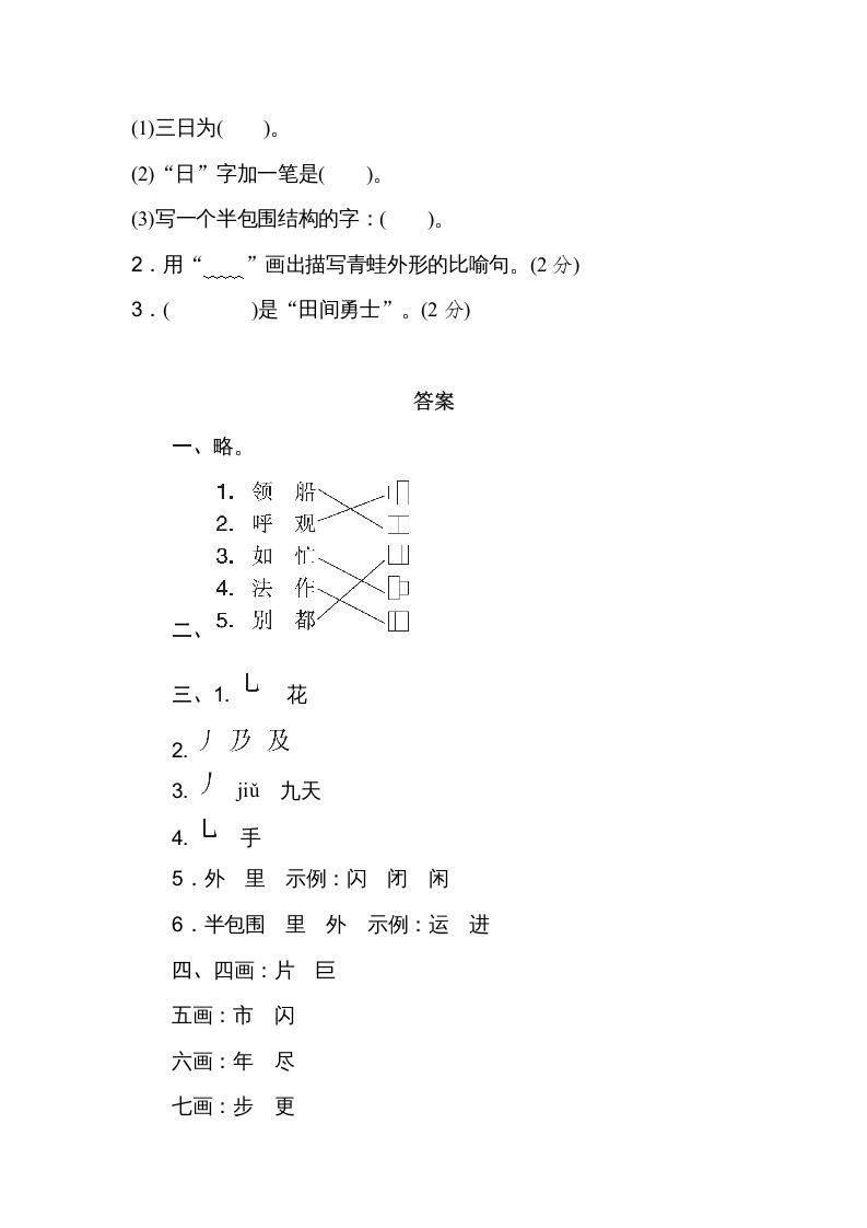 二年级语文上册字的笔顺、结构（部编）