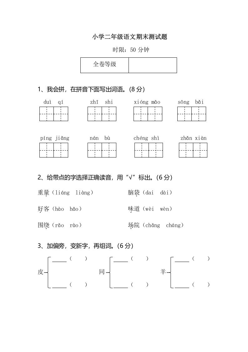 二年级语文上册小学期末测试题（部编）