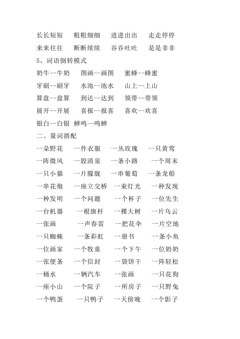 二年级语文上册常考词语基础归纳归纳