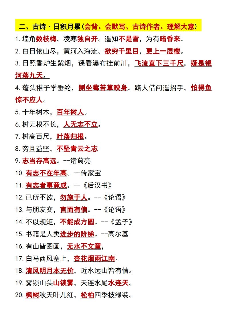 二年级语文上册常考重点知识点汇总必背