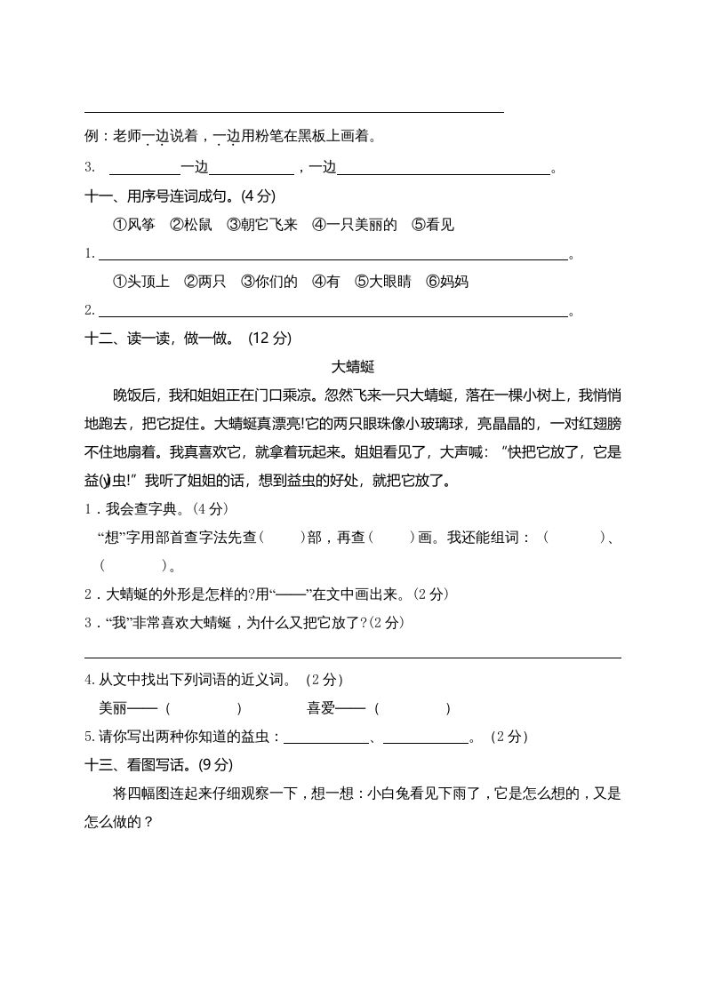 二年级语文上册广东东莞测试题（部编）