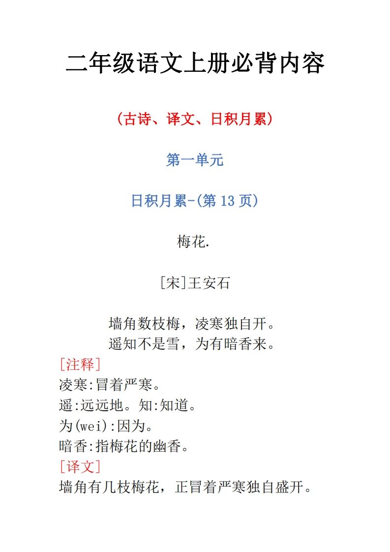 二年级语文上册必背内容