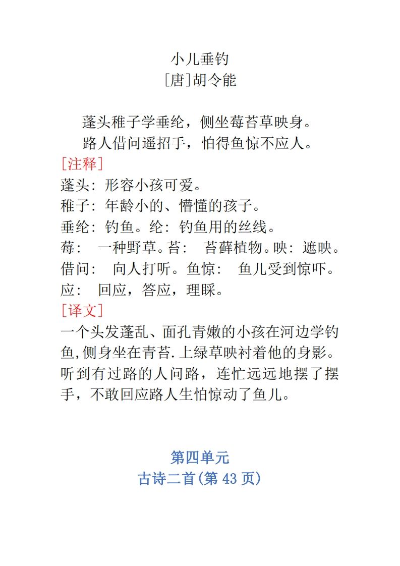 二年级语文上册必背内容