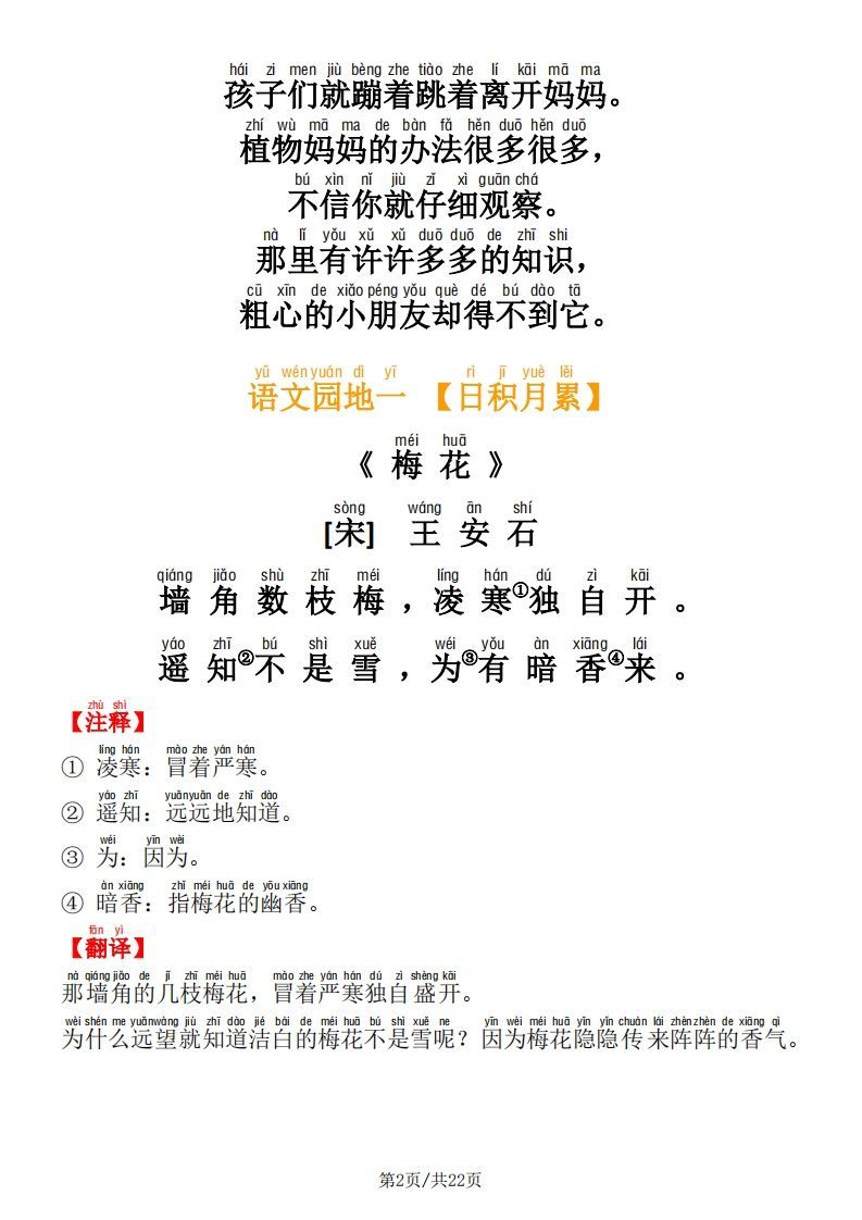 二年级语文上册必背内容及默写表