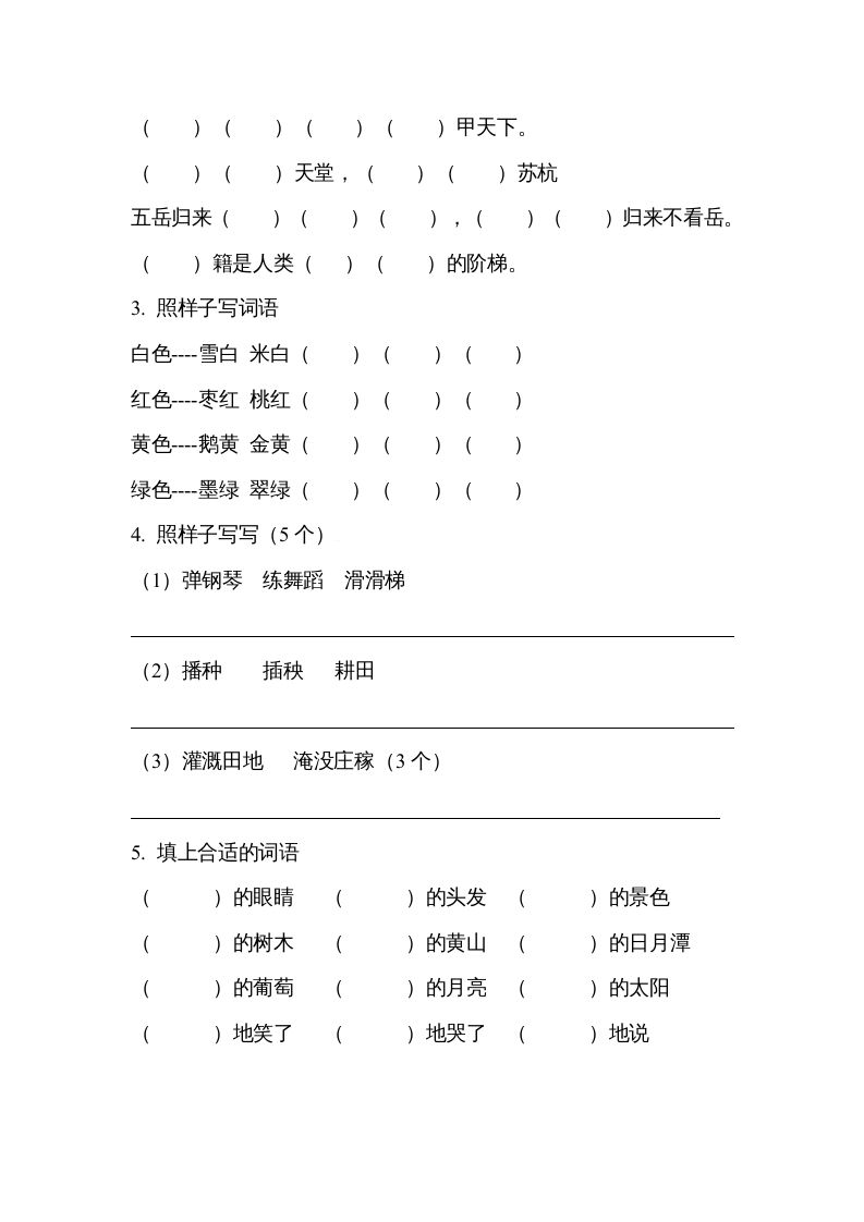 二年级语文上册必背内容（部编）
