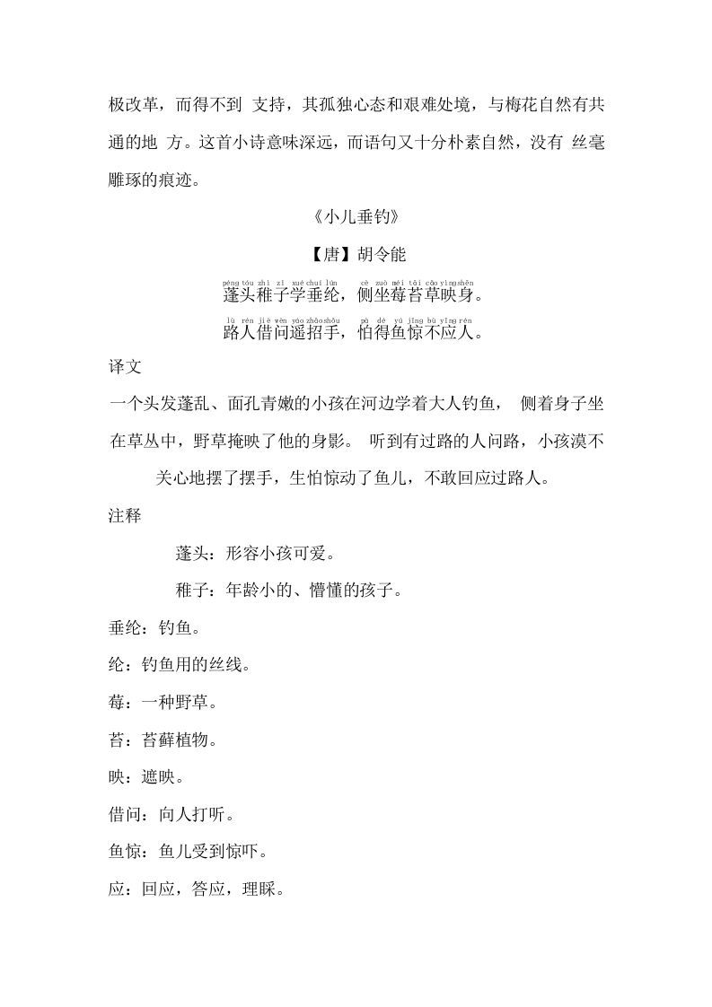 二年级语文上册必背古诗文及译文