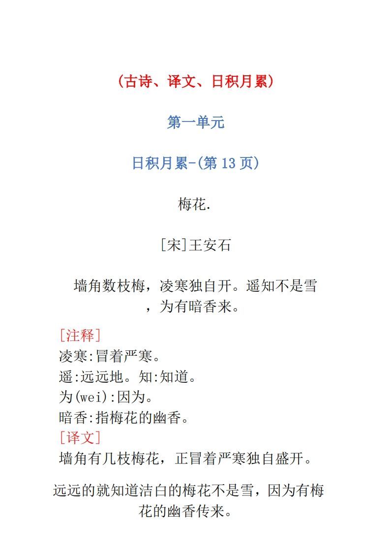 二年级语文上册必背汇总