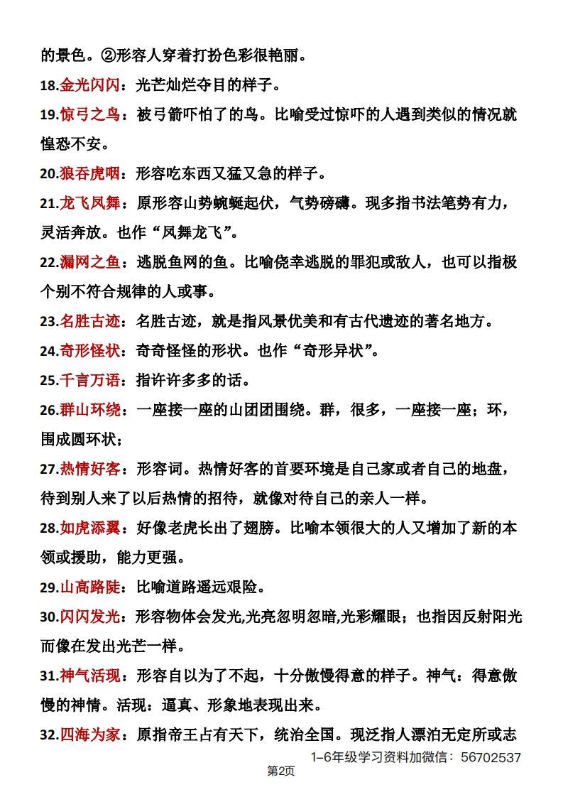 二年级语文上册成语积累1