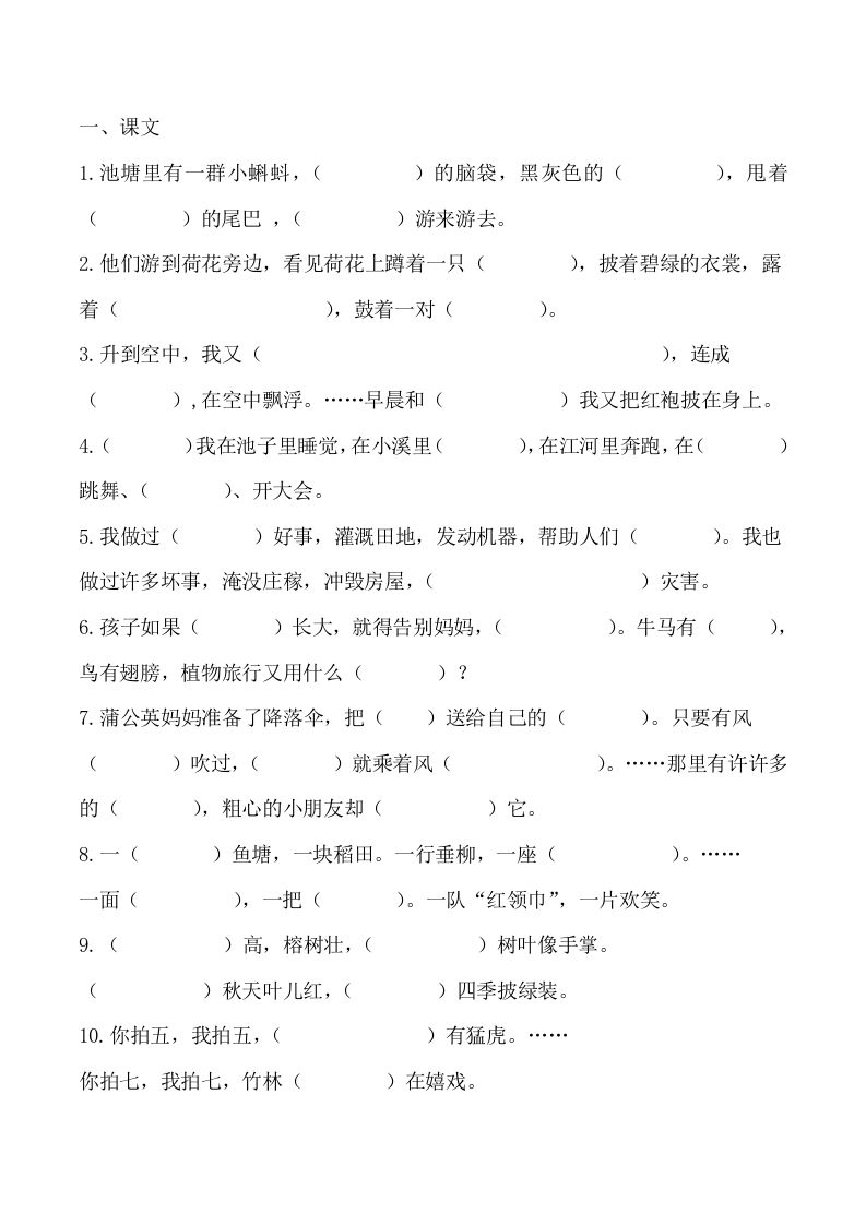 二年级语文上册按课文内容填空训练（部编）