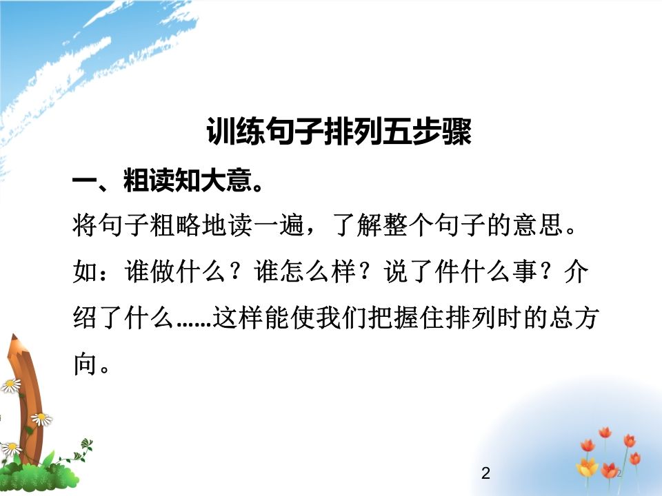 二年级语文上册排列句子的方法（部编）