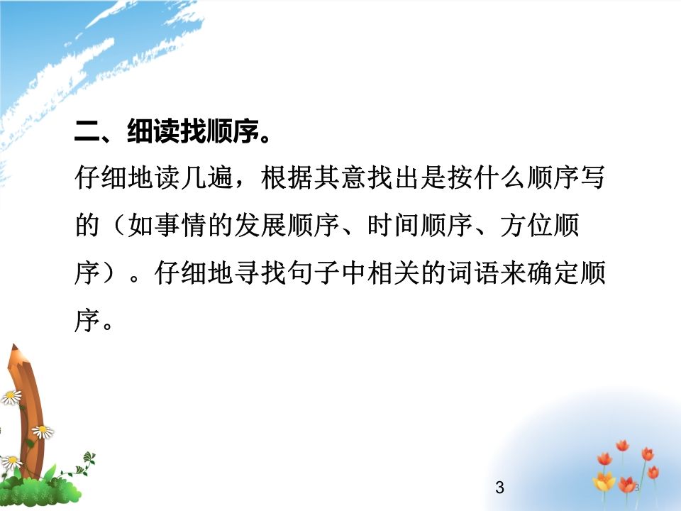 二年级语文上册排列句子的方法（部编）