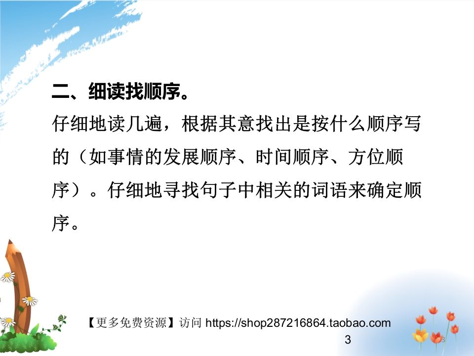 二年级语文上册排列句子的方法（部编）2