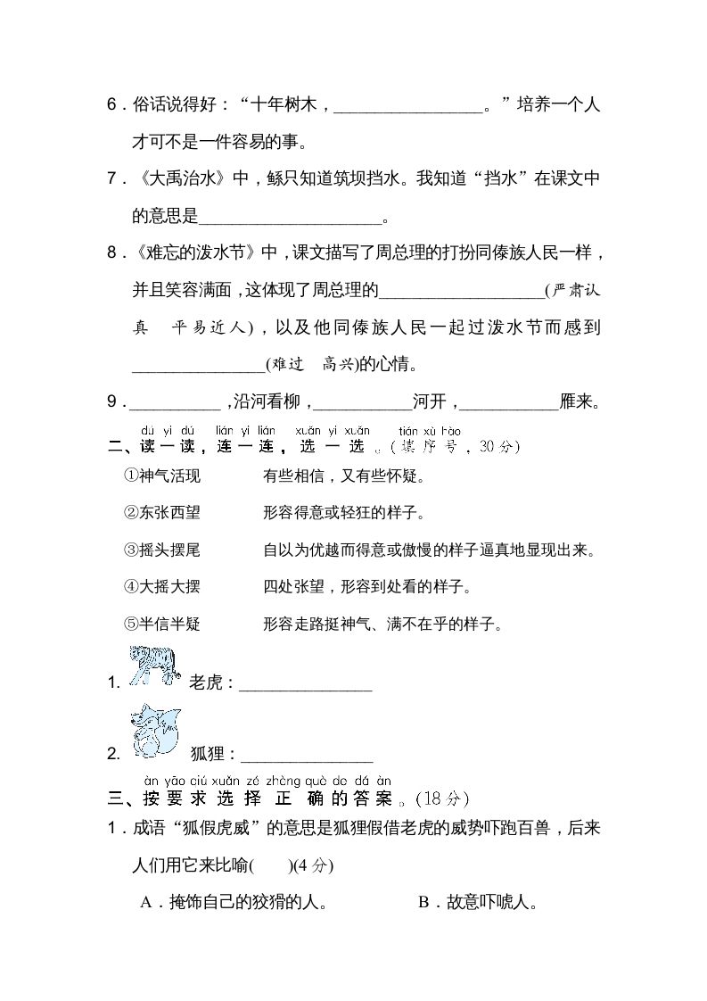 二年级语文上册文本回顾（部编）