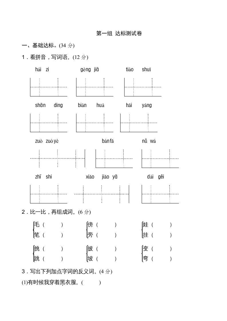 二年级语文上册新版上第1单元__extracted（部编）