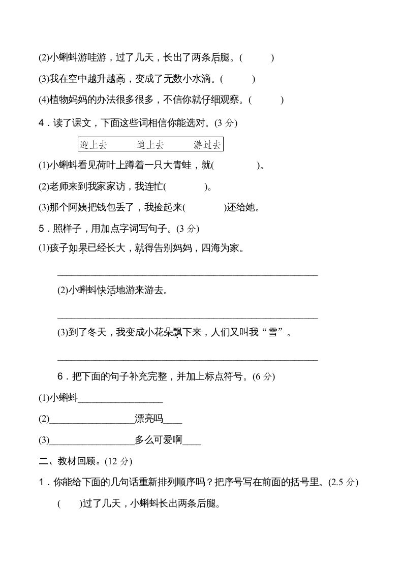 二年级语文上册新版上第1单元__extracted（部编）