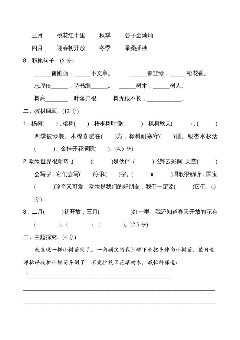 二年级语文上册新版上第2单元__extracted（部编）