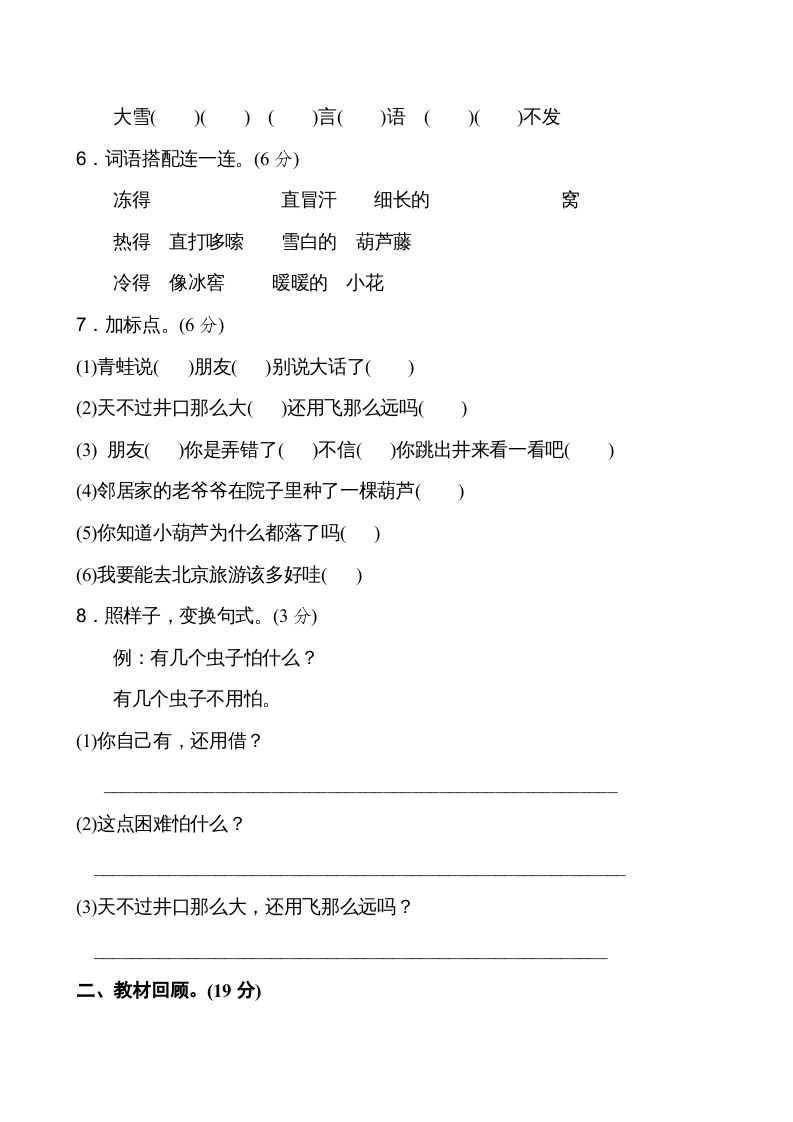 二年级语文上册新版上第5单元__extracted（部编）