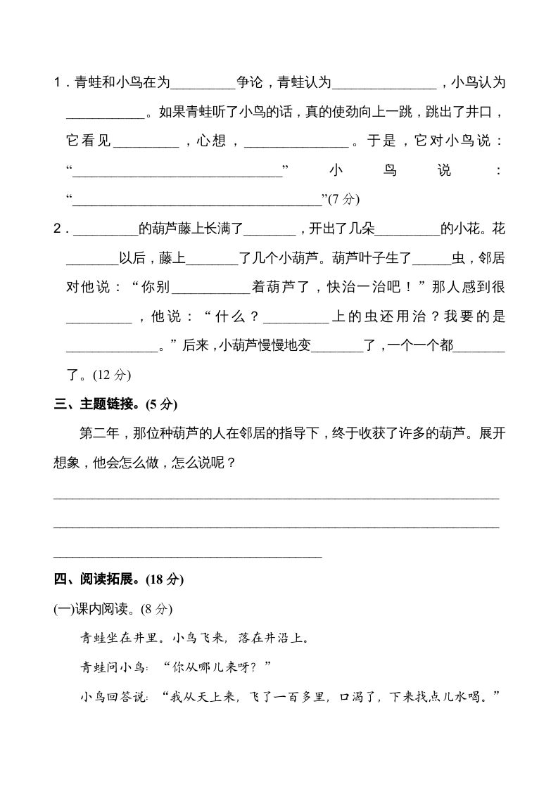 二年级语文上册新版上第5单元__extracted（部编）