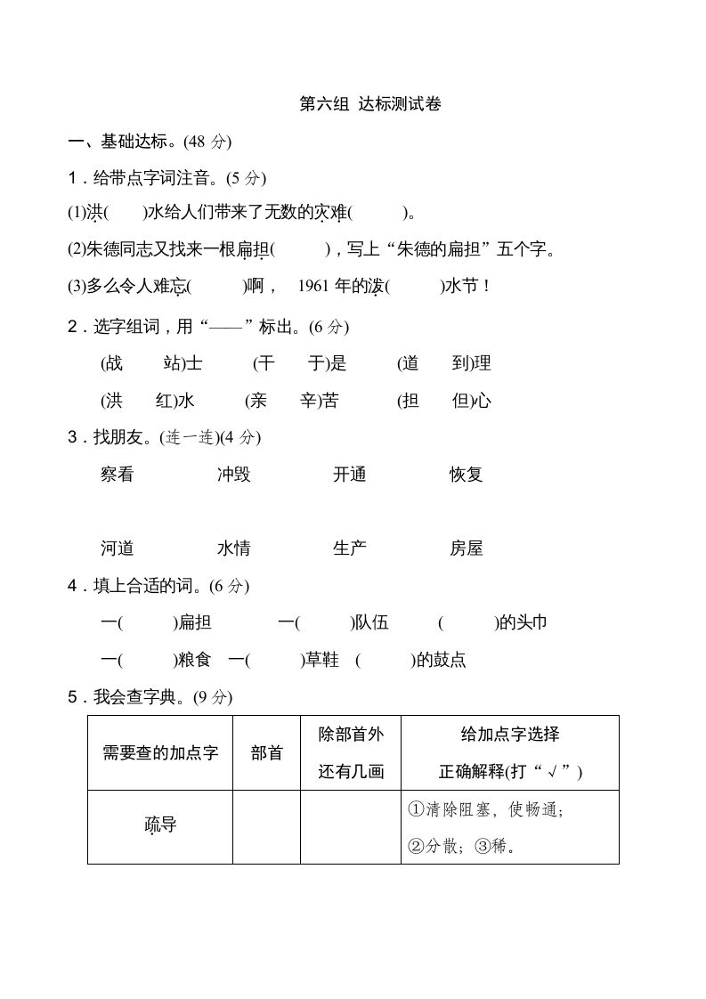二年级语文上册新版上第6单元__extracted（部编）