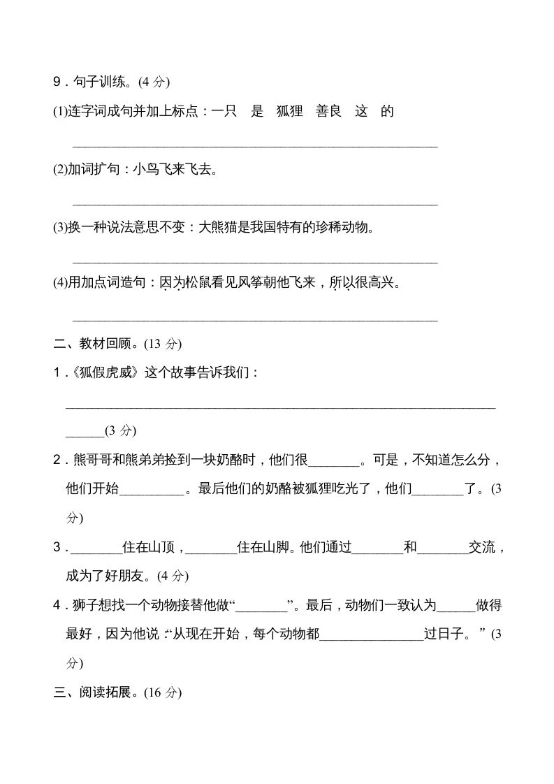 二年级语文上册新版上第7单元__extracted（部编）